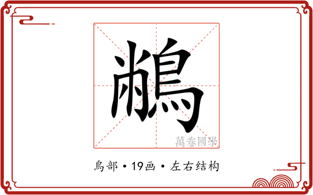 䳤