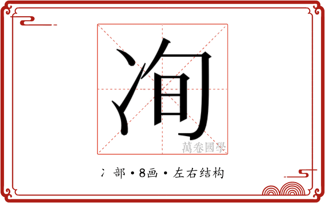 𰃽
