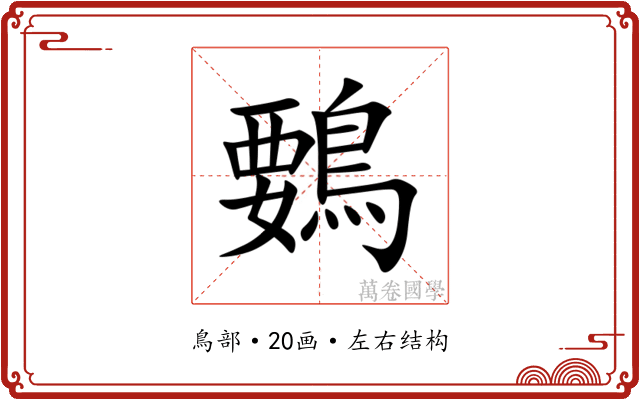 䳩