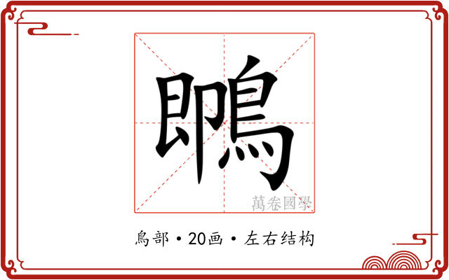 䳭