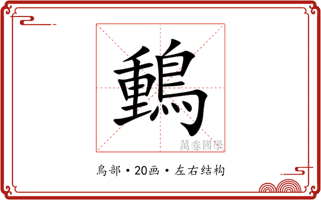 䳯