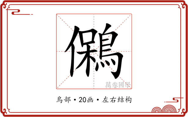 䳰