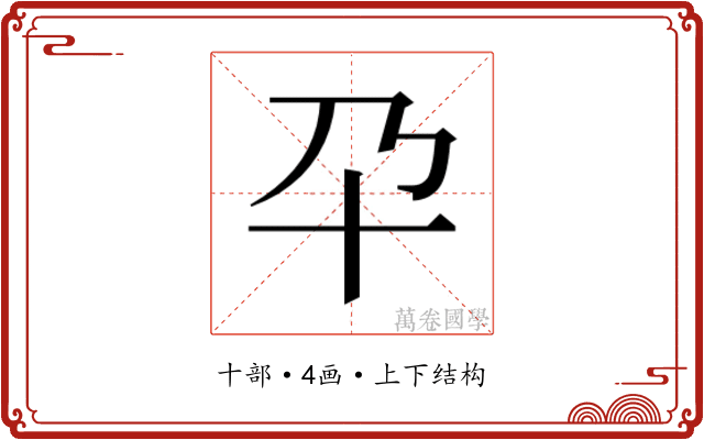 𰅮
