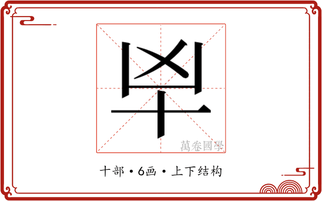 𰅱