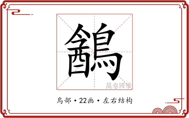 䳺