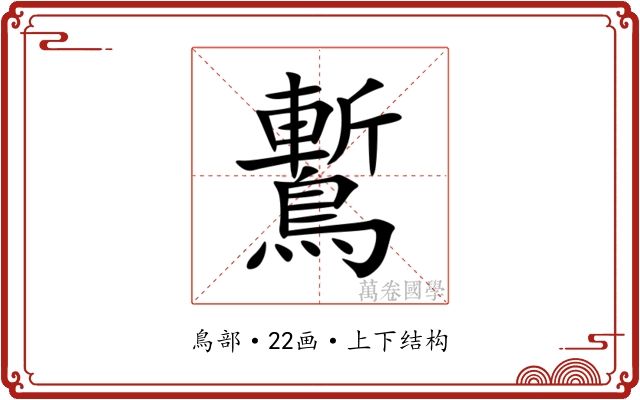 䳻