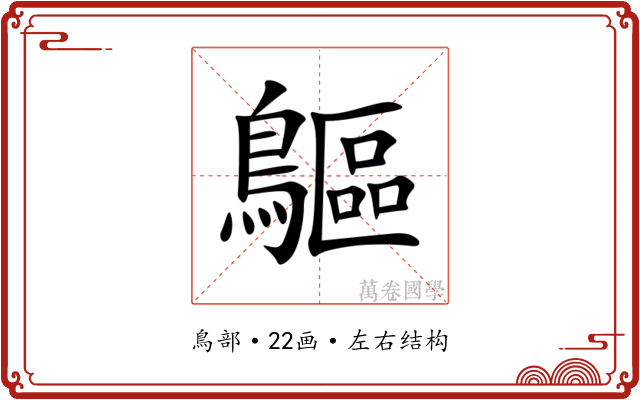 䳼