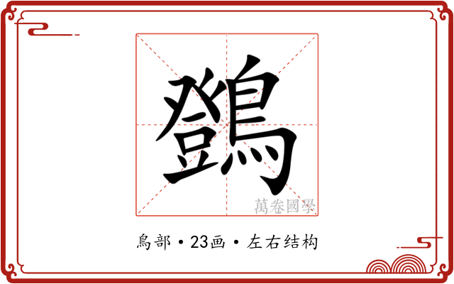 䳾