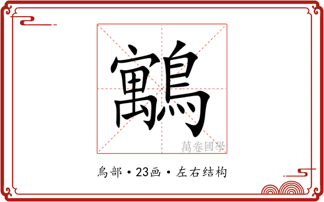 䴁