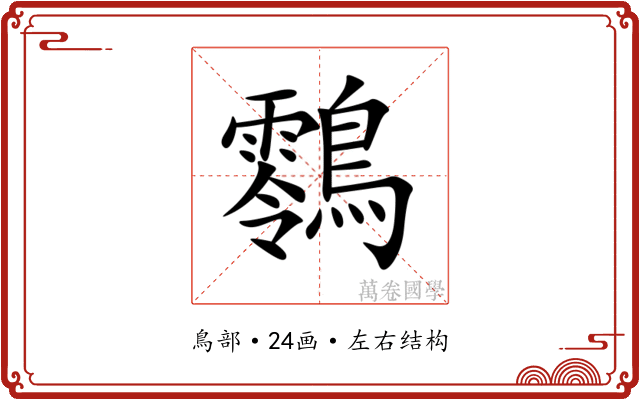 䴇
