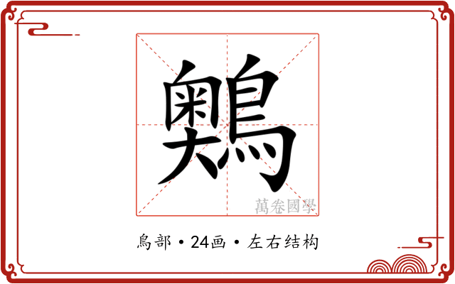 䴈
