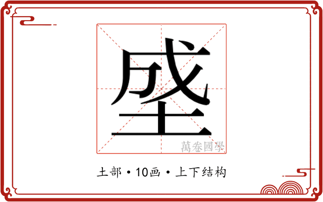 𰉯