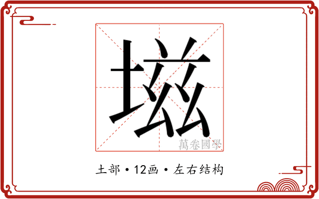𰊊