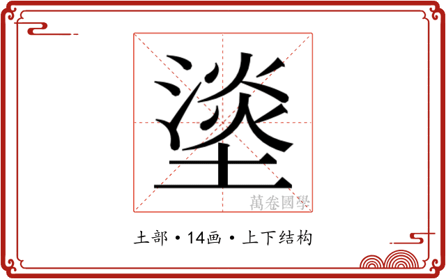 𰊣