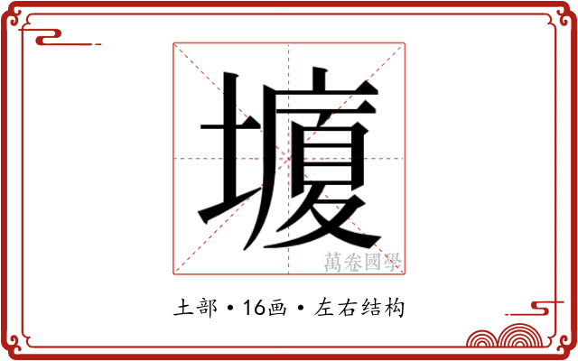 𰊸