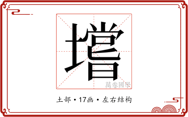 𰊺