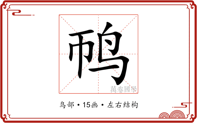 䴓