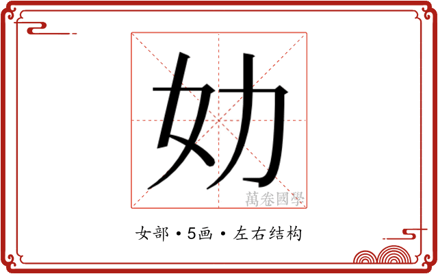 𰋶