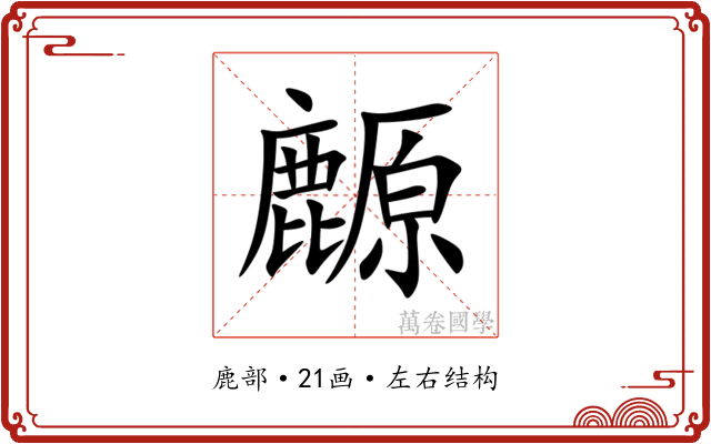 䴨