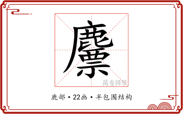 䴩
