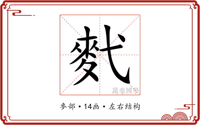 䴬