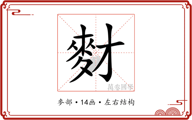䴭