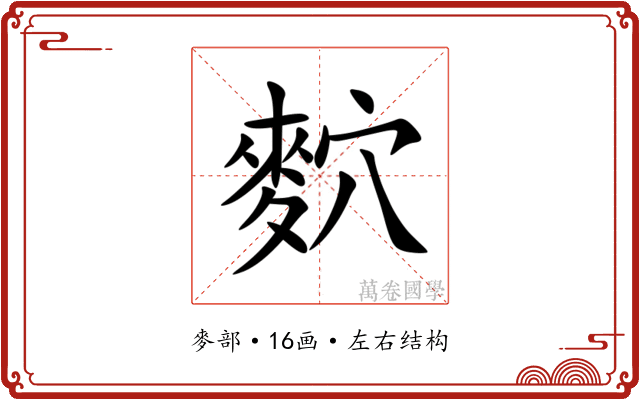 䴳