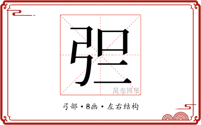 𰐓