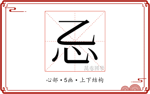 𰐺