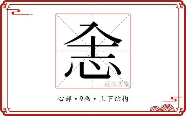 𰑎
