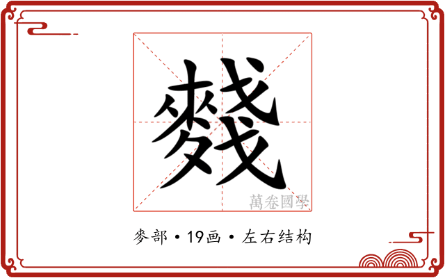䴼