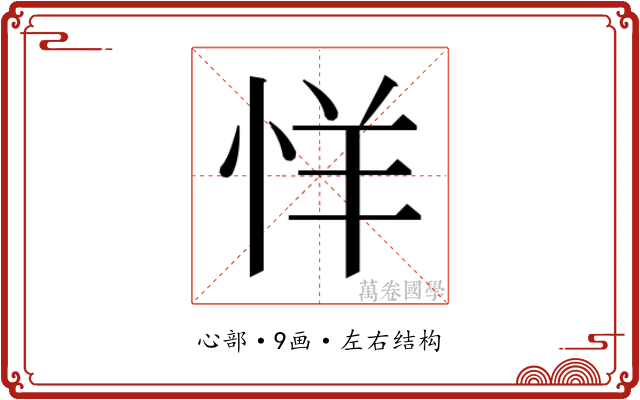 𰑘