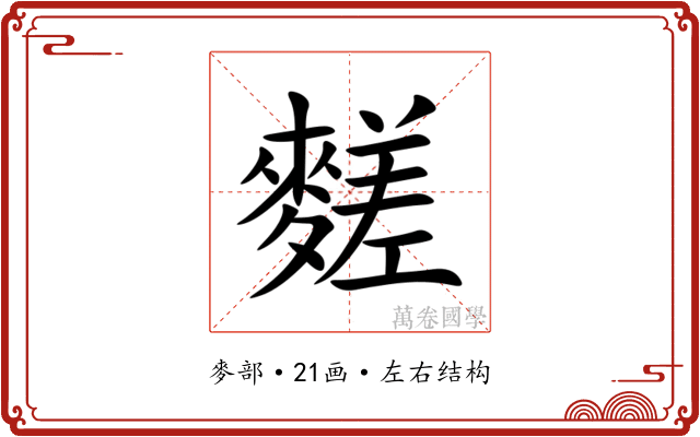 䴾