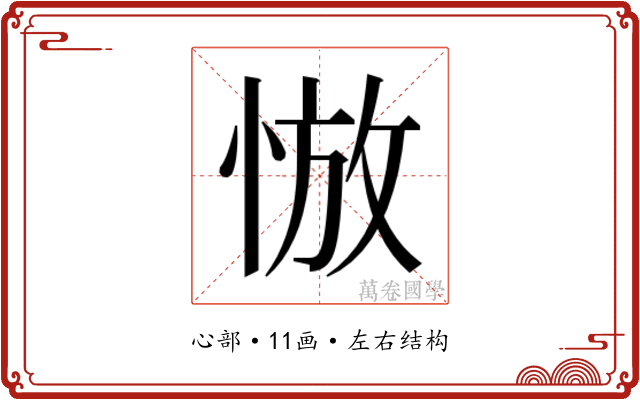 𰑮