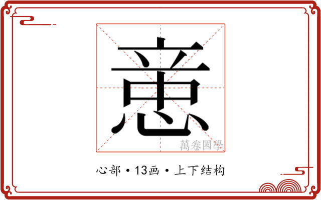 𰑻