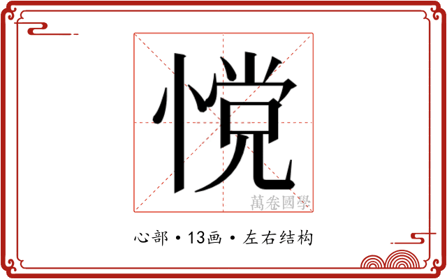𰑿