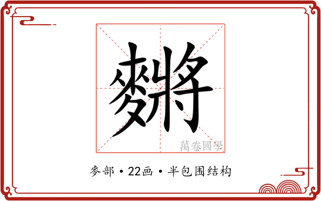 䵁
