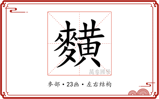 䵃