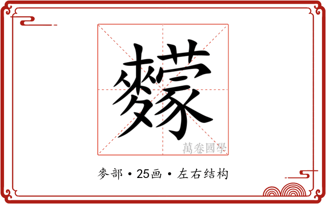 䵆