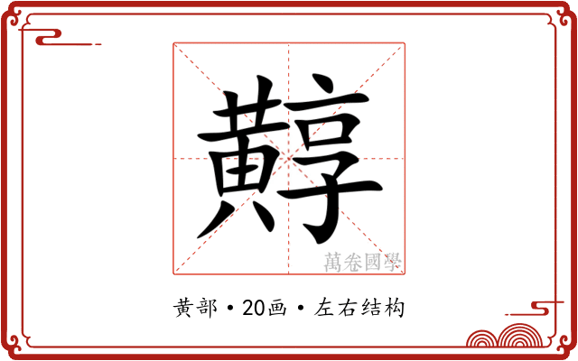 䵍