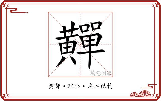 䵐