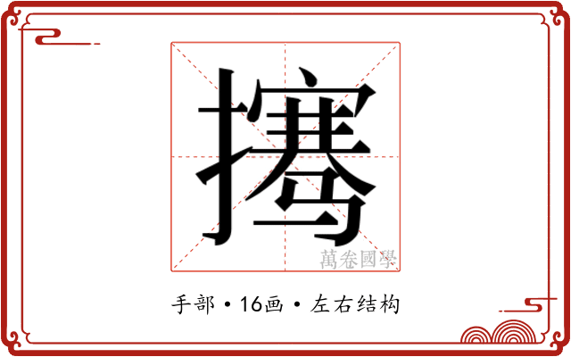 𰔲