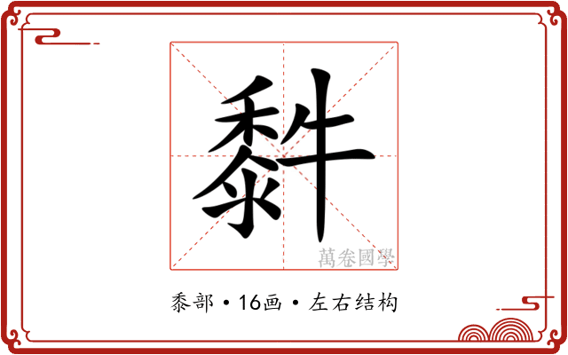 䵓