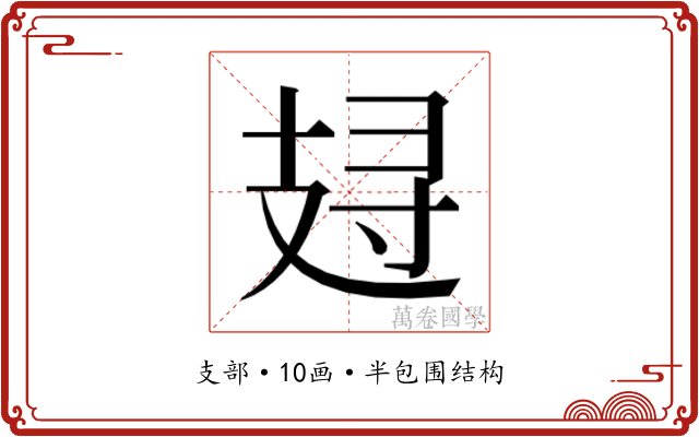 𰕁