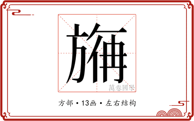 𰕮