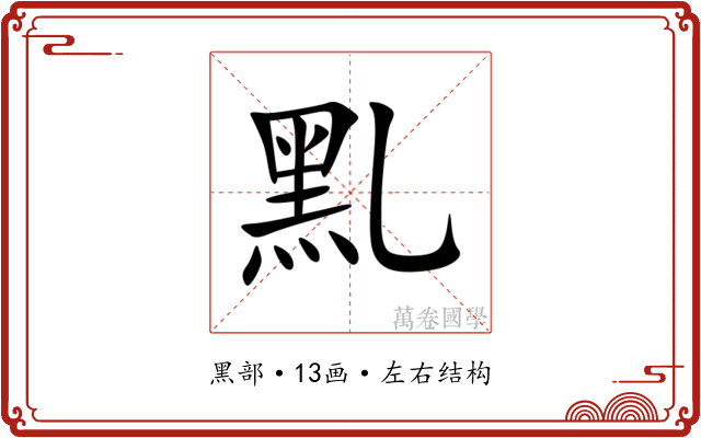 䵝