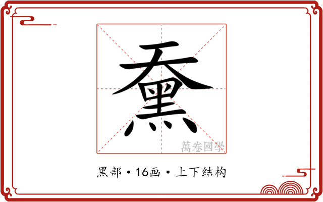 䵡