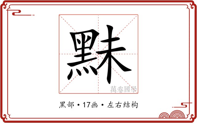 䵢