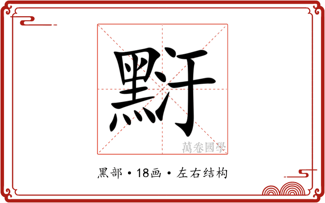 䵦