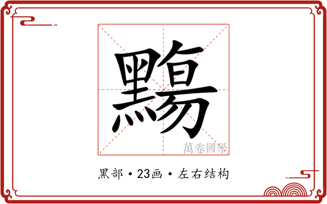 䵰
